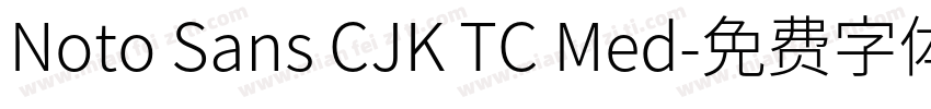 Noto Sans CJK TC Med字体转换